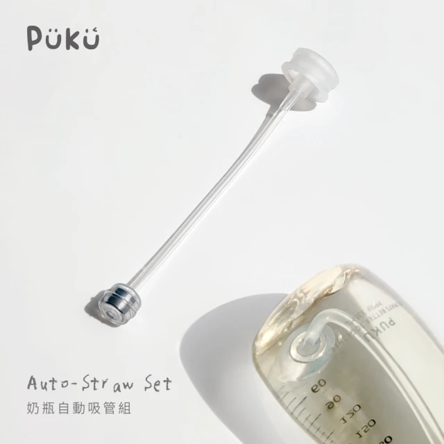 PUKU 藍色企鵝 飽飽歐蕾奶瓶自動吸管組