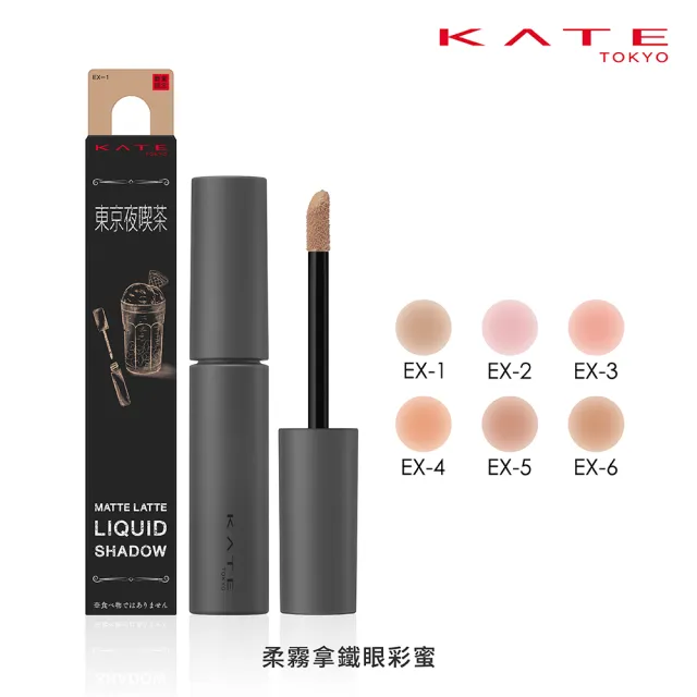 【KATE 凱婷】柔霧拿鐵眼彩蜜-東京夜喫茶系列新品上市 6g(鬆柔霧面眼影蜜/6色任選)