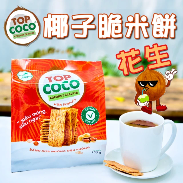 TOPCOCO 椰子脆米餅-花生(150g/袋/無麩質/天然/全素)