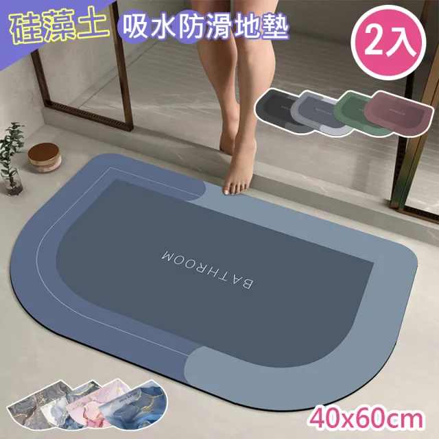 2入硅藻土軟式吸水防滑踏墊(2入軟式硅藻土踏墊/吸水踏墊/軟式防滑/浴室踏墊)