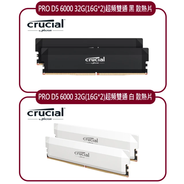 Crucial 美光 PRO D5 6000 32G超頻雙通 黑 白散熱片 適用XMP 3.0及AMD EXPO超頻功能(16GBx2)