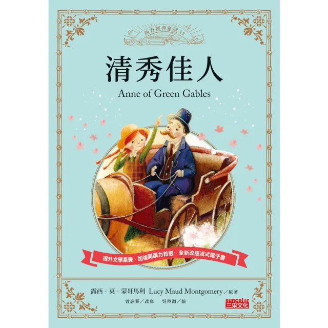 【momoBOOK】清秀佳人(電子書)