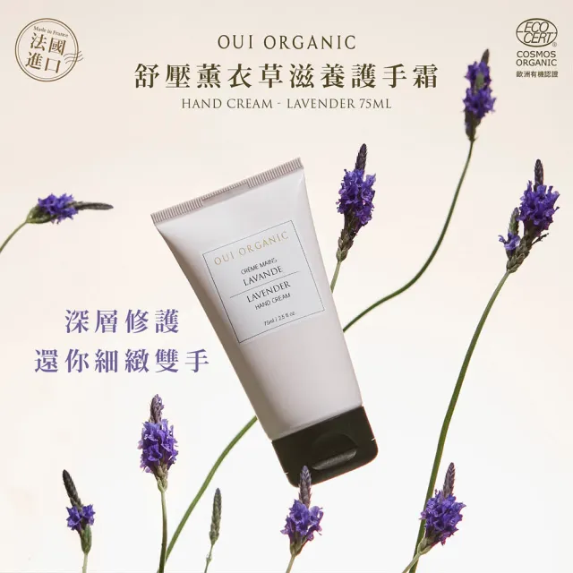 【WeOrganic 唯有機】法國滋養護手霜75mL(香草/薰衣草任選)