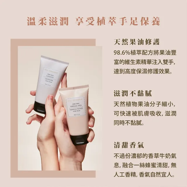 【WeOrganic 唯有機】法國滋養護手霜75mL(香草/薰衣草任選)