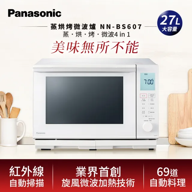 【Panasonic 國際牌】27L低溫烘烤微波爐(NN-BS607)