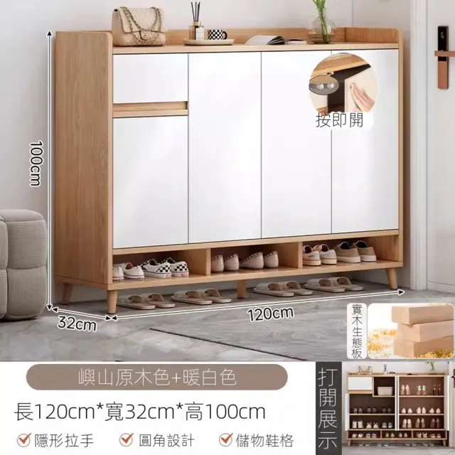 【樂享shop】（加厚實木板材四門一抽/120*32*100公分）鞋櫃(按壓開門不費力/圓角設計安全升級)