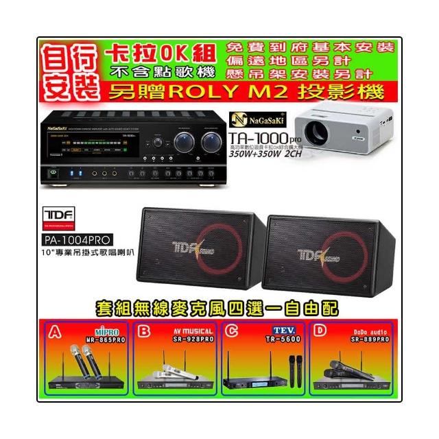 音圓 TDF PA-1004PRO 為電容式伴唱機，專為 K歌設計，提供清晰音質與穩定效能。適用於家庭 KTV 或專業錄音，配備原廠一年保固，確保使用安心。輕巧設計，易於操作，是 K歌愛好者的最佳選擇。