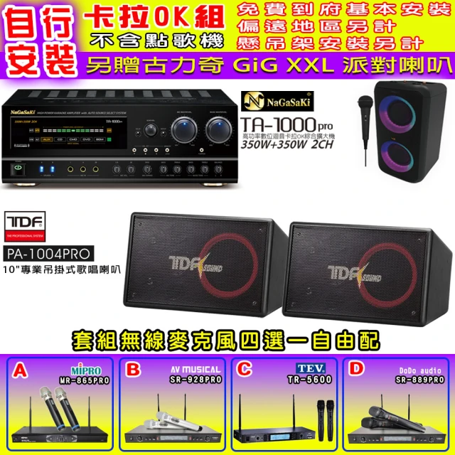 NaGaSaKi 卡拉OK歡唱套組 TA-1000PRO 綜