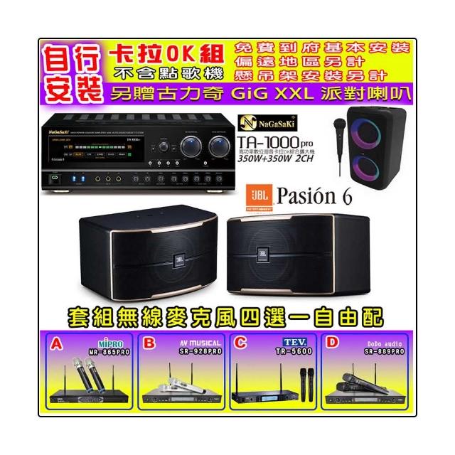 【NaGaSaKi】卡拉OK歡唱套組 TA-1000PRO 綜合擴大機+JBL Pasion 6 喇叭一對+無線麥克風四選一(贈好禮)