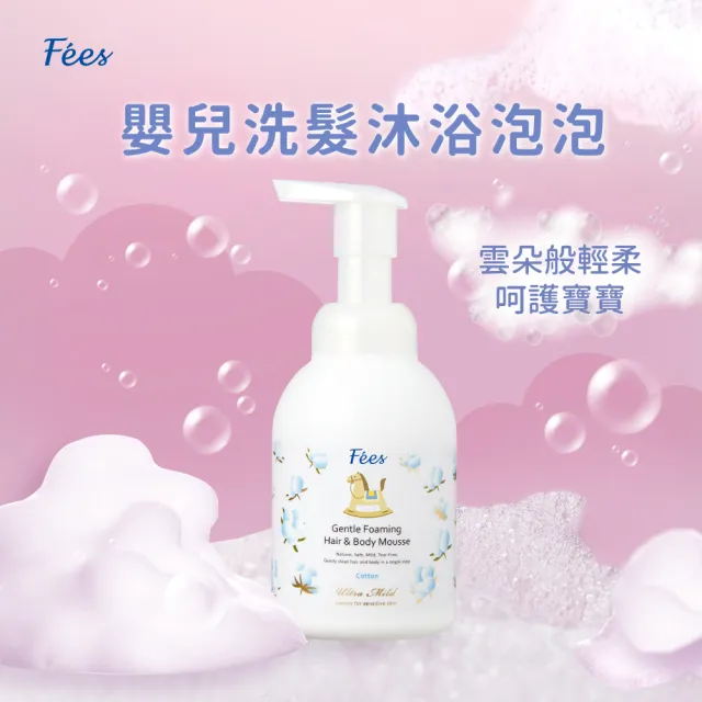 【Fees 法緻】嬰兒洗髮沐浴泡泡400ml-2入+嬰兒爽身乳液300ml