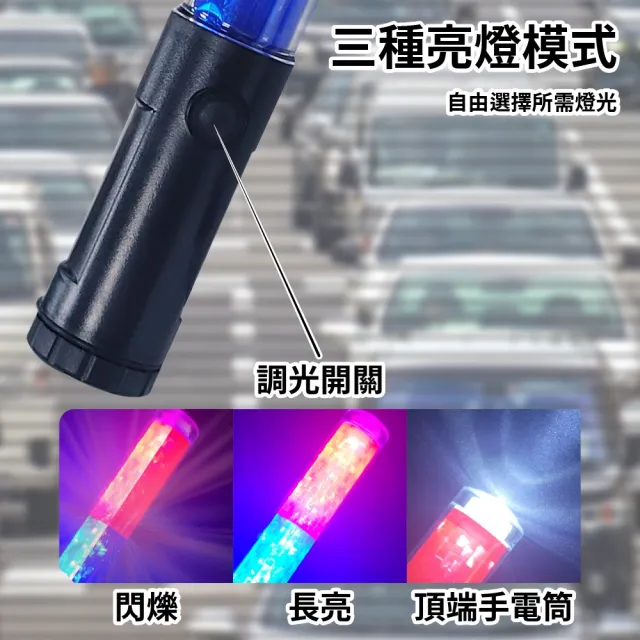 【明沛】交通指揮棒  照明警示棒 磁吸交管棒 紅藍LED夜光棒(3段式/磁吸底部/頂部手電筒)
