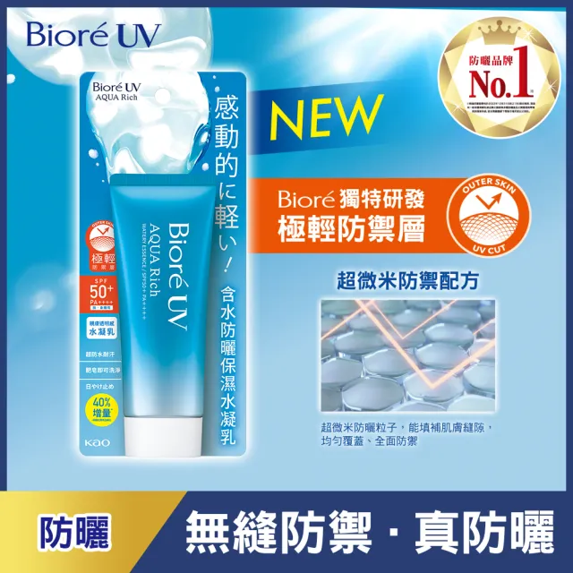 【Biore 蜜妮】含水防曬保濕水凝乳(70g)