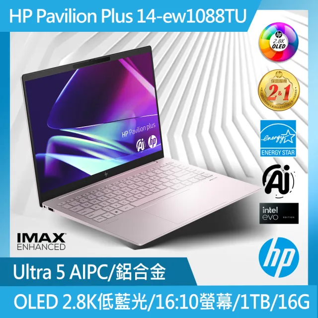 【HP 惠普】14吋Ultra 5-125H OLED輕薄EVO AI筆電(Pavilion Plus 14-ew1088TU/16G/1T SSD/W11/謐靜粉)