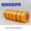 【we champ】養生膠帶 防塵遮蔽帶 和紙膠帶 5*25cm(2捲組)