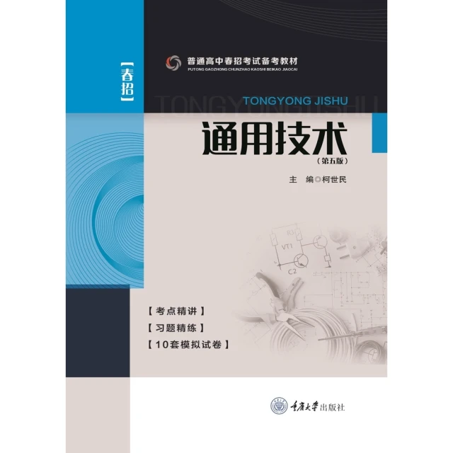 【MyBook】通用技術（簡體書）(電子書)