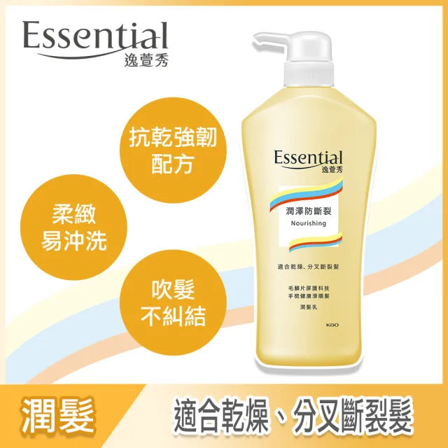 【Essential 逸萱秀】瞬效修護/鎖水潔淨系列 潤髮乳700mlx2入組(多款任選)
