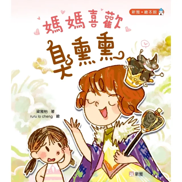 【momoBOOK】媽媽喜歡臭熏熏(電子書)