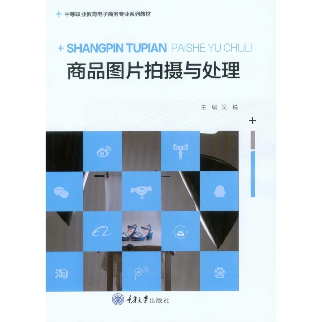 【momoBOOK】商品圖片拍攝與處理（簡體書）(電子書)