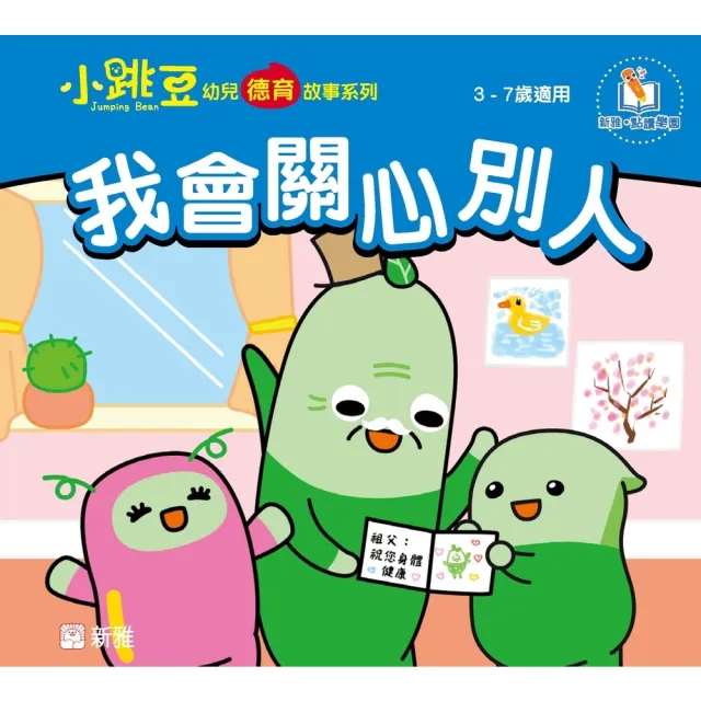 【momoBOOK】我會關心別人(電子書)