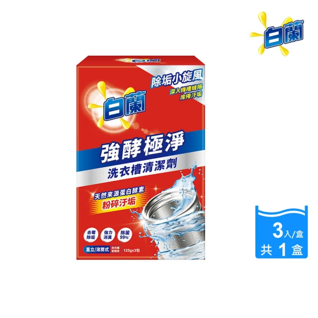 洗衣機清潔
