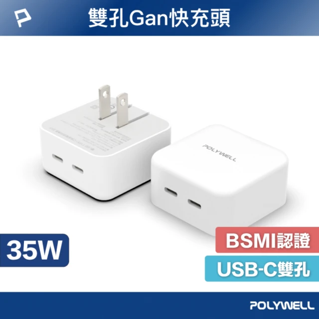 POLYWELL 35W Type-C + Type-C 雙孔快充頭