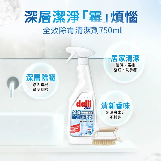 即期品【Dalli德國達麗】全效除霉清潔噴劑750ml_效期2025/07/31(浴室/磁磚/馬桶/廚房水槽/矽利康)