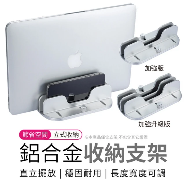 立式筆電架