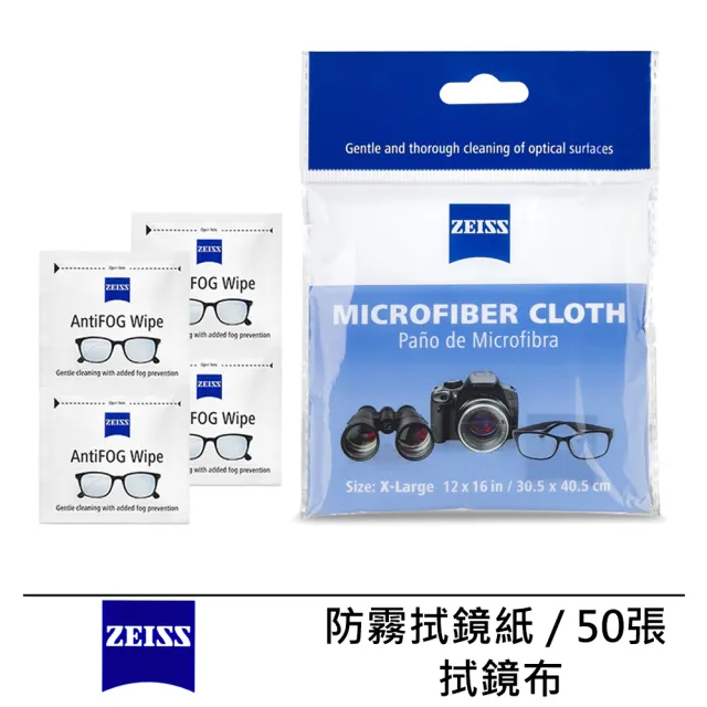 【ZEISS 蔡司】AntiFog Wipes 專業光學清潔防霧拭鏡紙 /50張 + 拭鏡布