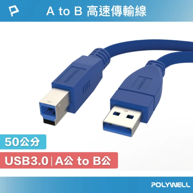 POLYWELL USB3.0 Type-A公對B公 高速傳輸線 /50公分