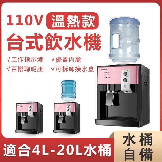 Lexiang樂享 110V飲水機冰溫熱型 開飲機 桶裝水 