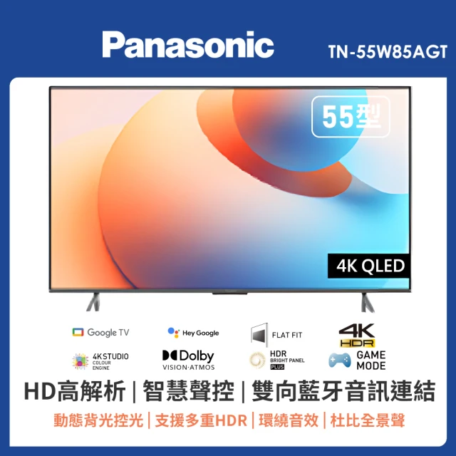 Panasonic 國際牌 55型4K QLED聯網智慧顯示器 不含視訊盒(TN-55W85AGT)