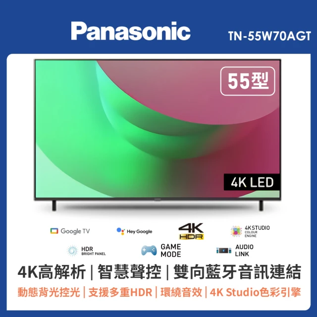 Panasonic 國際牌 55型4K HDR Google 智慧顯示器 不含視訊盒(TN-55W70AGT)