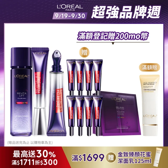 LOREAL Paris 巴黎萊雅 玻尿酸家族全套組_紫熨斗+冰熨斗版+啵啵晶露(保濕/撫紋)