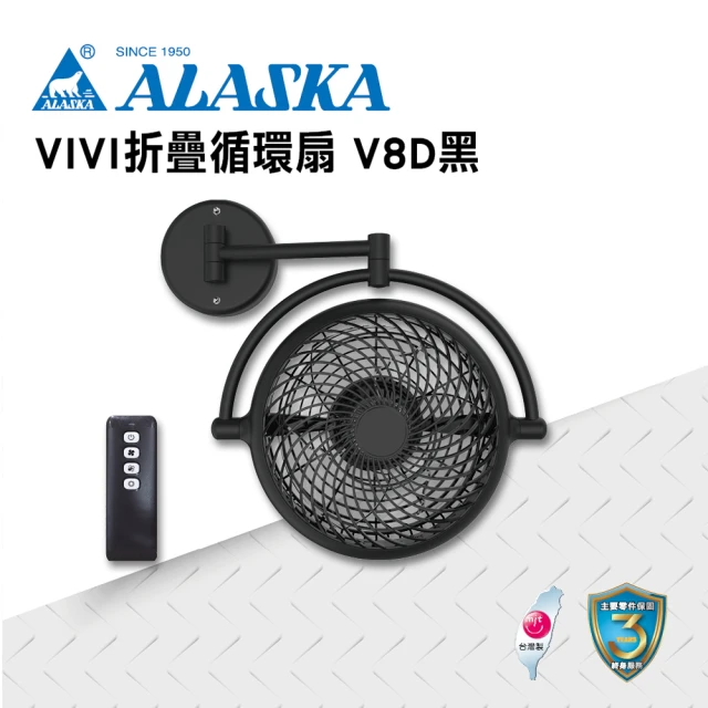 ALASKA 阿拉斯加 8吋 VIVI摺疊循環扇 V8D(涼扇 電扇 DC節能)