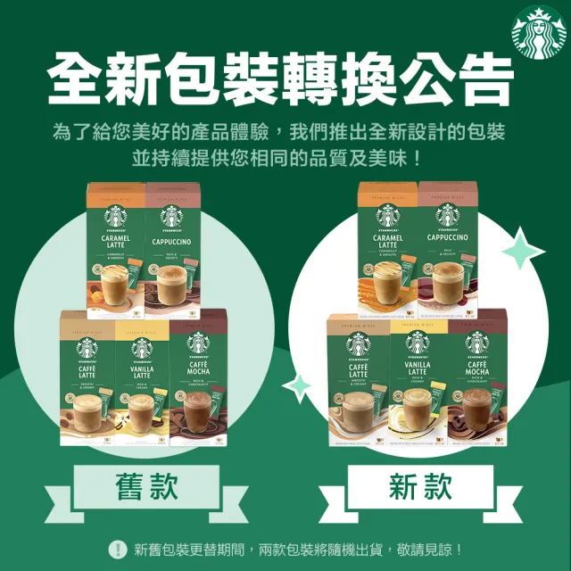 【STARBUCKS 星巴克】特選系列-即溶咖啡4入/盒(口味任選)