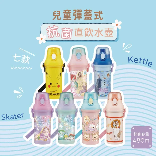 Skater 彈蓋式抗菌直飲兒童水壺 480ml(迪士尼公主/迪士尼疊疊樂)