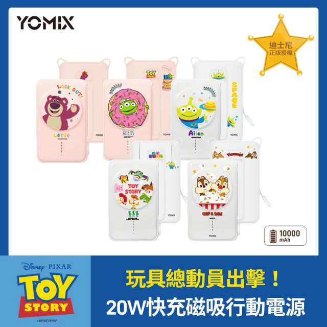 YOMIX 優迷 迪士尼玩具總動員20W快充MagSafe磁吸式無線充電行動電源(10000mAh/自帶雙線/三眼怪/PD QC)