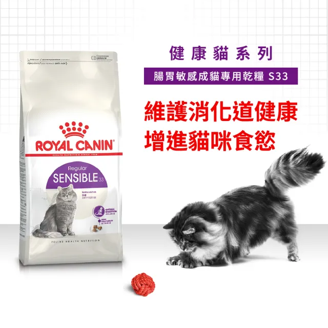 【ROYAL 法國皇家】腸胃敏感成貓專用飼料 S33 4KG(貓乾糧 易軟便貓 三種顆粒)