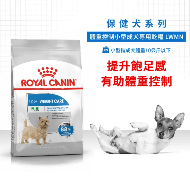 【ROYAL 法國皇家】體重控制小型成犬 LWMN 3KG(小顆粒 狗乾糧 狗飼料 低脂 高蛋白 飽足感 實證有效)