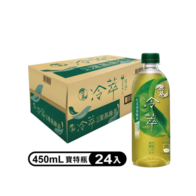 【原萃】無糖冷萃茶 寶特瓶系列450ml x2箱(共48入;24入/箱)(金萱烏龍/深蒸綠茶/蜜香紅茶/春笠青茶)