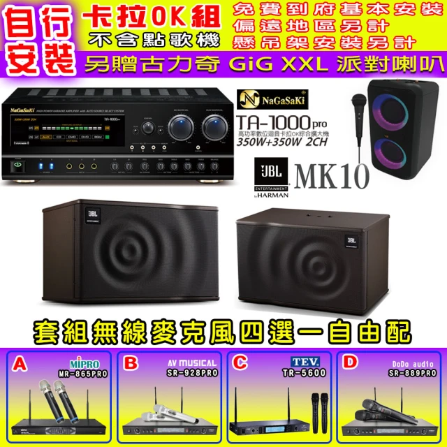 NaGaSaKi 卡拉OK歡唱套組 TA-1000PRO 綜合擴大機+JBL MK10 懸吊式喇叭一對+無線麥克風四選一(贈好禮)