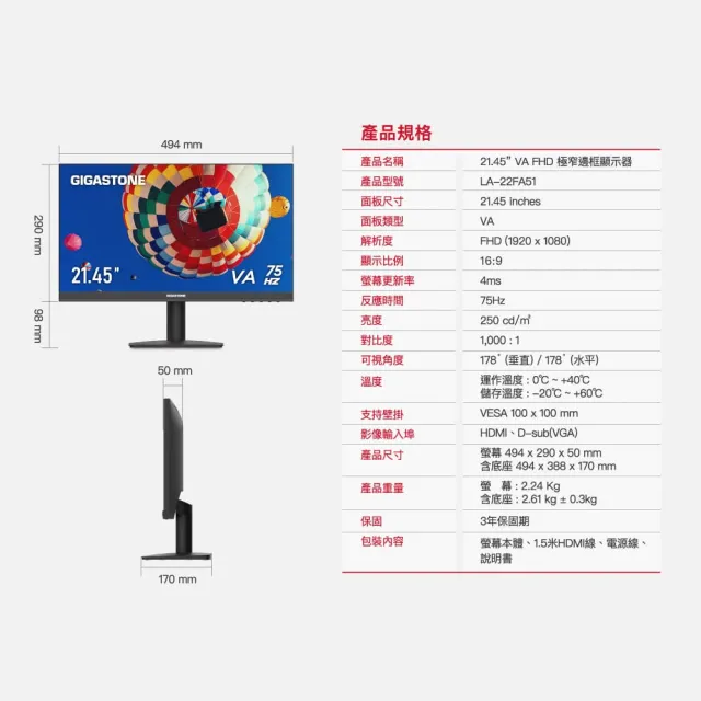 【Gigastone 立達國際】2入組 LA-22FA51 22型VA FHD極窄邊框電腦螢幕(75Hz/HDMI/VGA/1080P/低藍光零閃屏)