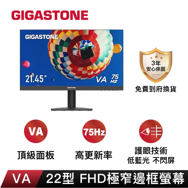【Gigastone 立達國際】2入組 LA-22FA51 22型VA FHD極窄邊框電腦螢幕(75Hz/HDMI/VGA/1080P/低藍光零閃屏)