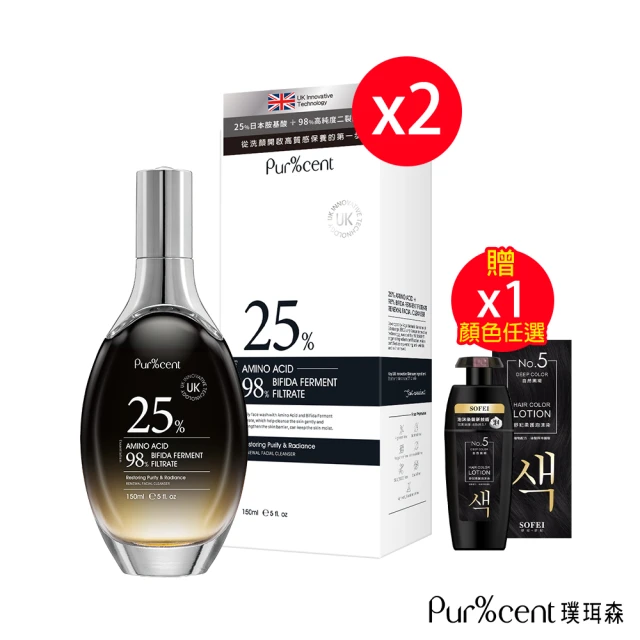 璞珥森 25%胺基酸+純98%酵母青春潔顏露*2瓶(150ml/瓶 贈SOFEI舒妃 柔護泡沫染髮液*1盒-顏色任選)