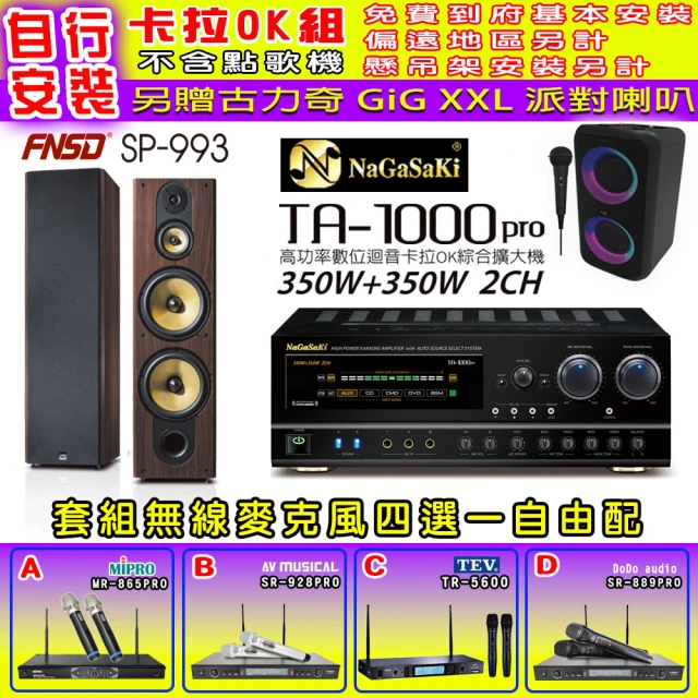 NaGaSaKi 卡拉OK歡唱套組 TA-1000PRO 綜合擴大機+FNSD SP-993 主喇叭一對+無線麥克風四選一(贈好禮)