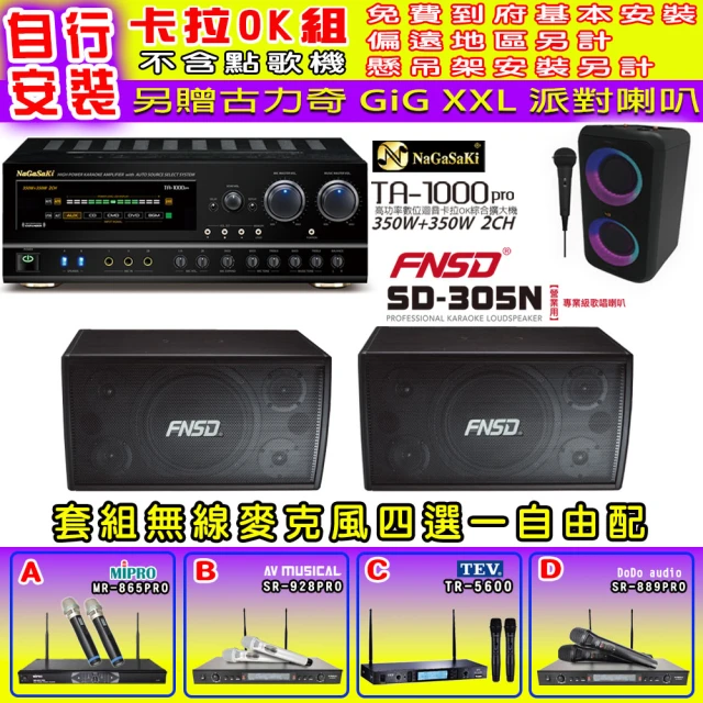 NaGaSaKi 卡拉OK歡唱套組 TA-1000PRO 綜合擴大機+FNSD SD-305N 懸吊喇叭一對+無線麥克風四選一(贈好禮)