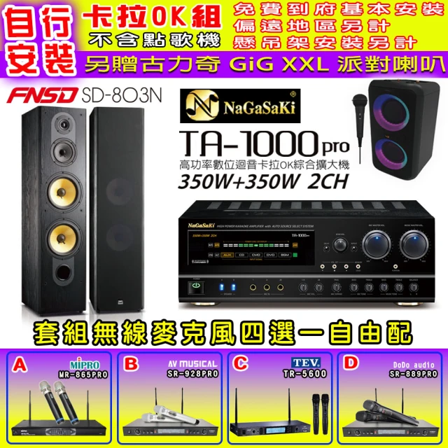 NaGaSaKi 卡拉OK歡唱套組 TA-1000PRO 綜合擴大機+FNSD SD-803N 主喇叭一對+無線麥克風四選一(贈好禮)