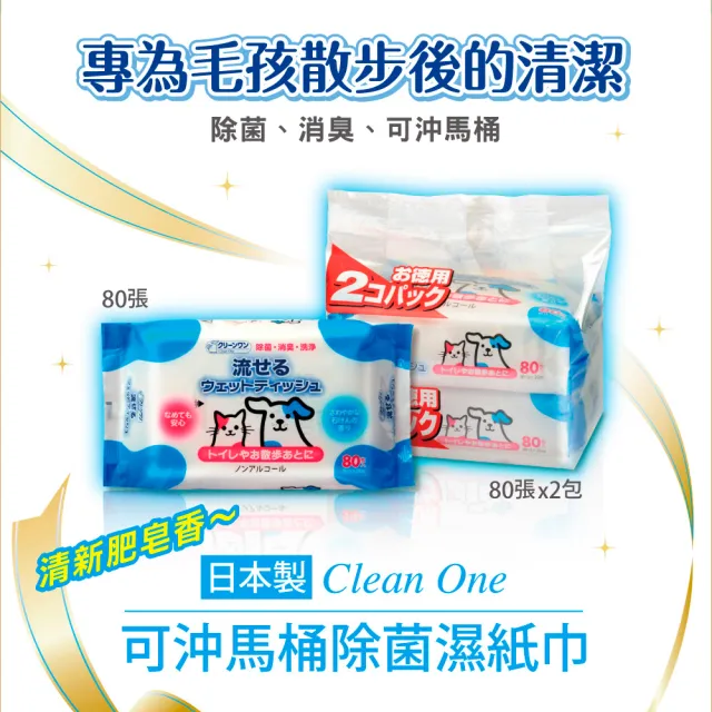 【Clean one】皂香寵物除菌濕紙巾80張-6入量販組(小動物犬貓通用/寵物清潔/可沖馬桶/日本製)