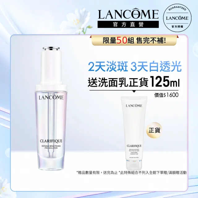 【蘭蔻】官方直營 超極光淨亮淡斑激萃 50ml(LANCOME/極光精華/精華液/臉部保養)