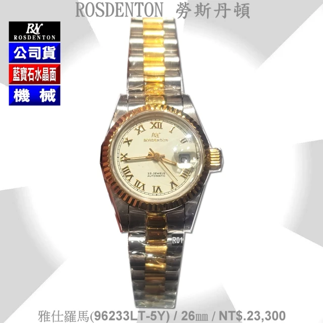 ROSDENTON 勞斯丹頓 公司貨 雅仕羅馬 機械女錶26㎜-加多重好禮 R01(96233LT-5Y)